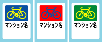 駐輪許可シール_no4