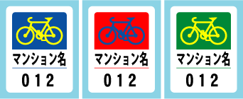 駐輪許可シール_no5