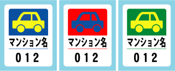 駐車許可シール_no5