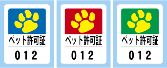 ペット許可シール_no4