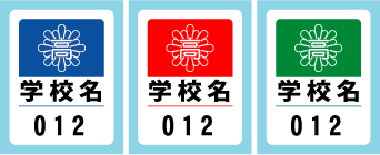 自転車通学用許可シール_no7